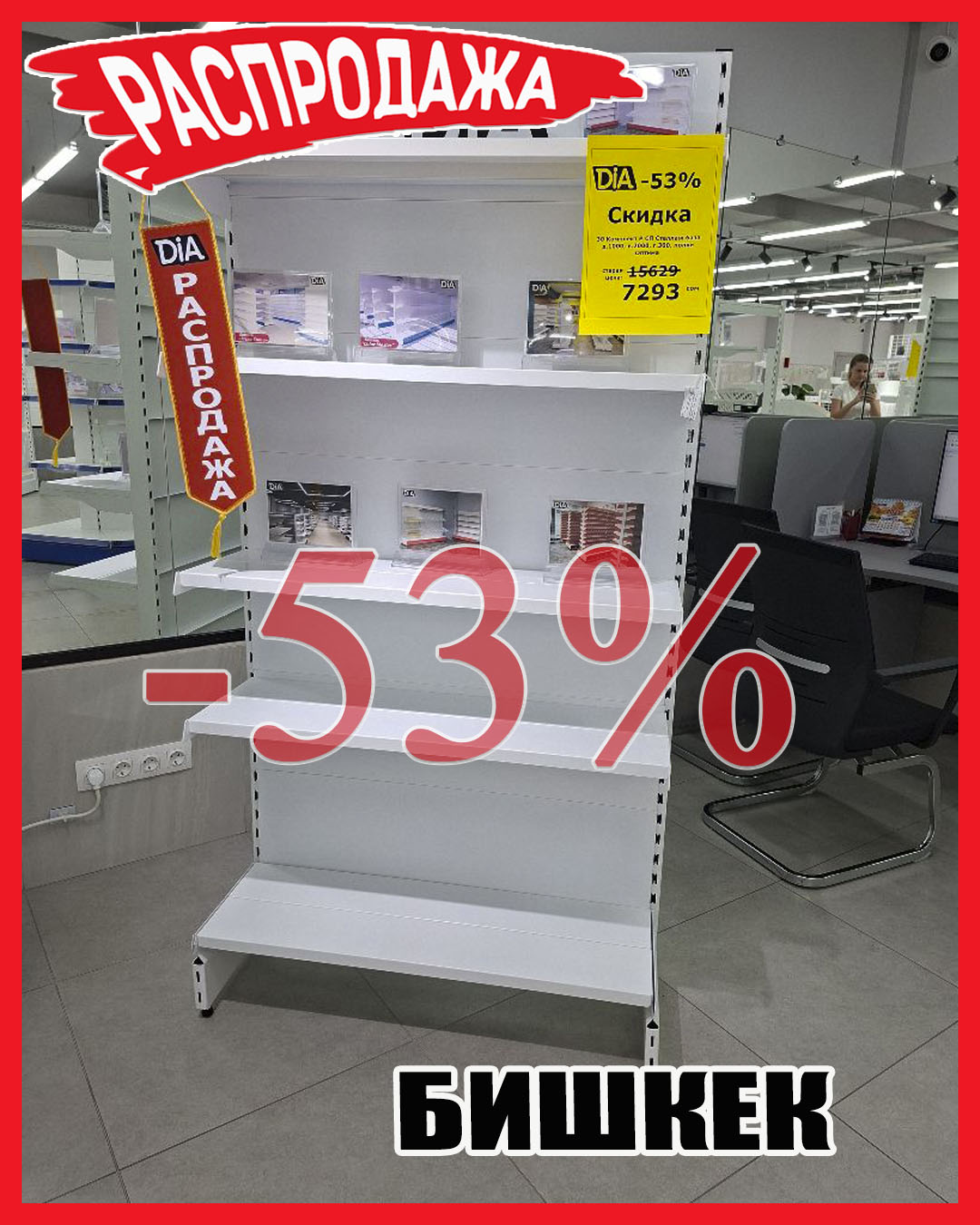 Распродажа “Зал ДиА Бишкек2”, арт. № 30.jpg