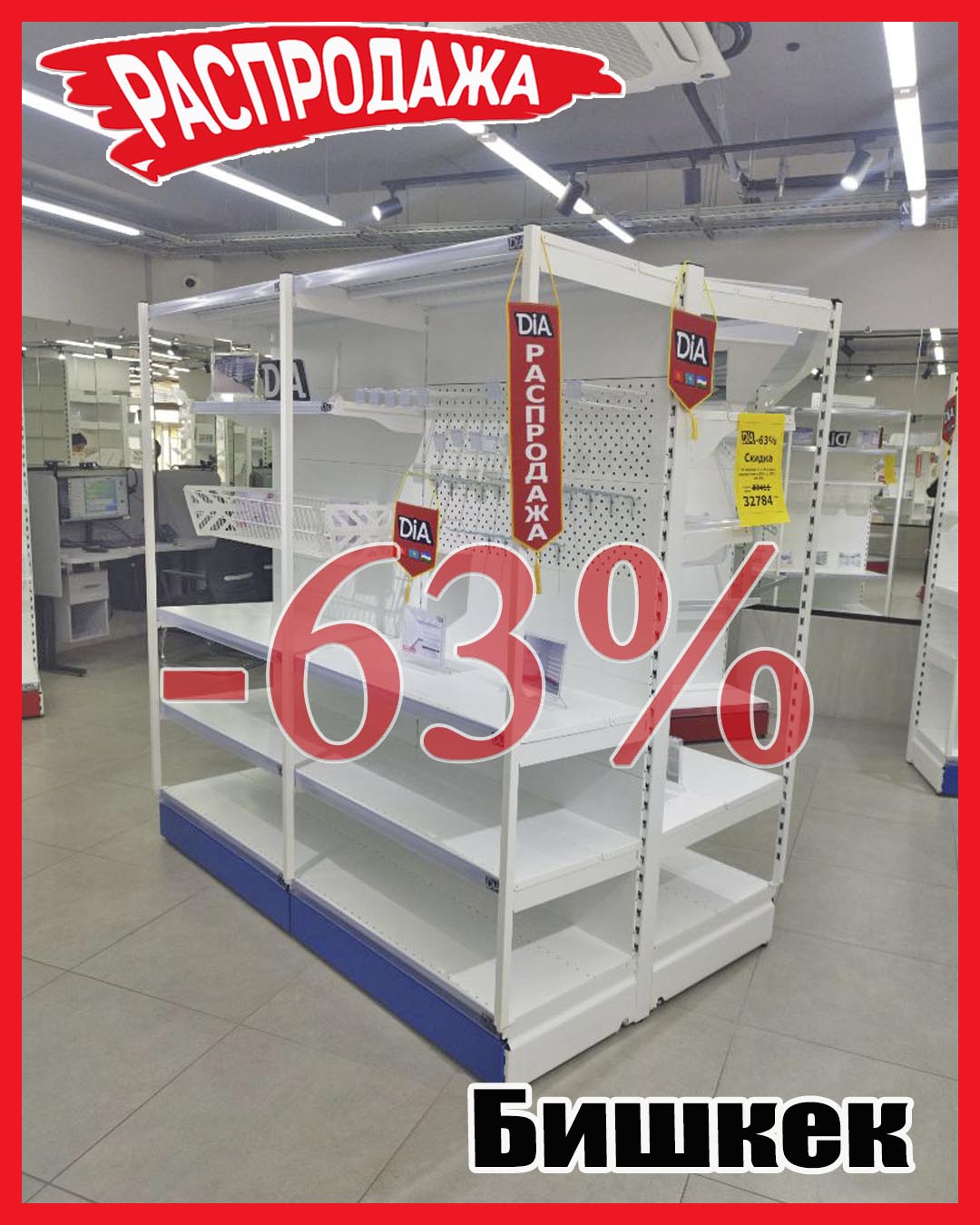 Якорка Распродажа Бишкек.jpg