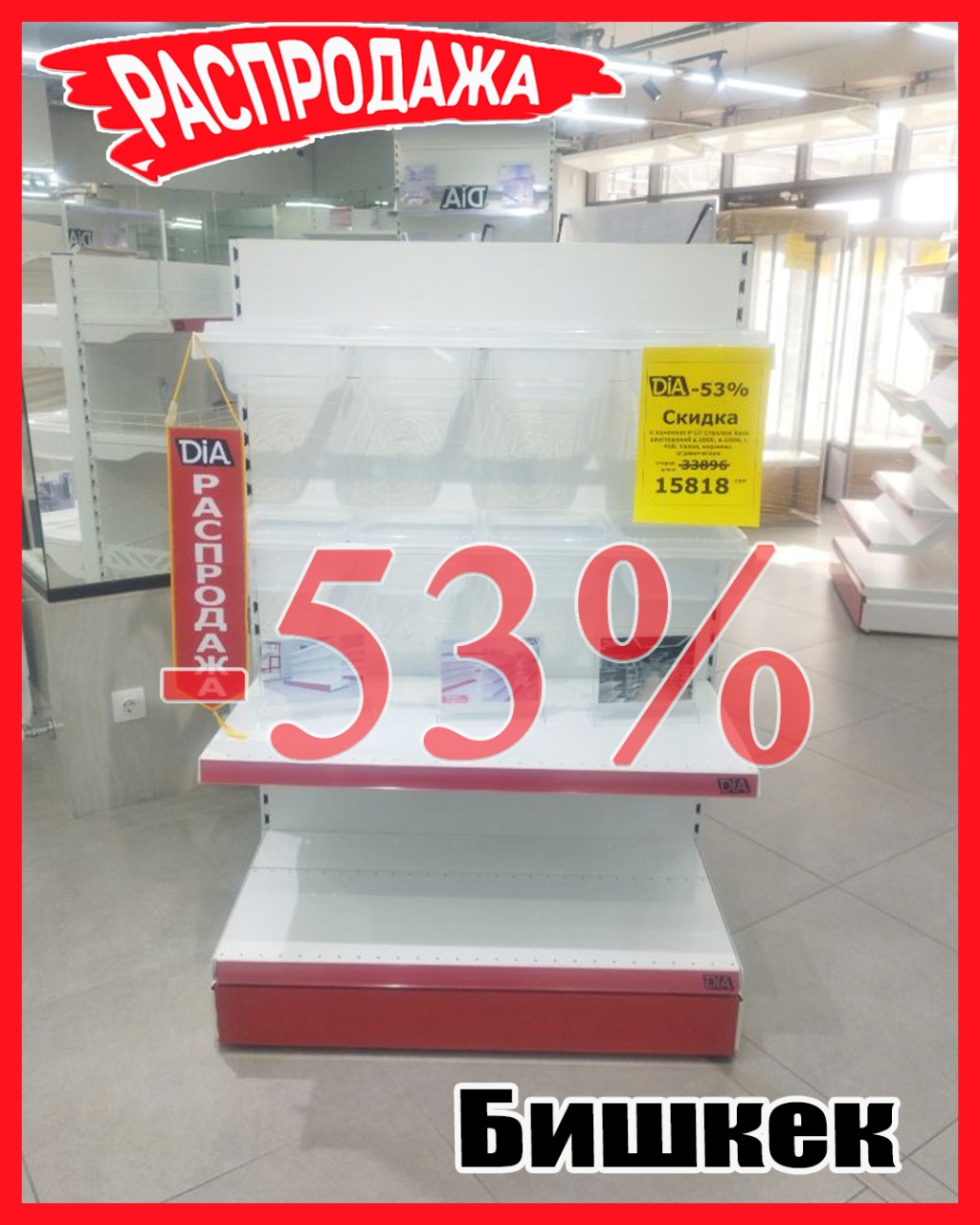 Якорка Распродажа Бишкек.jpg