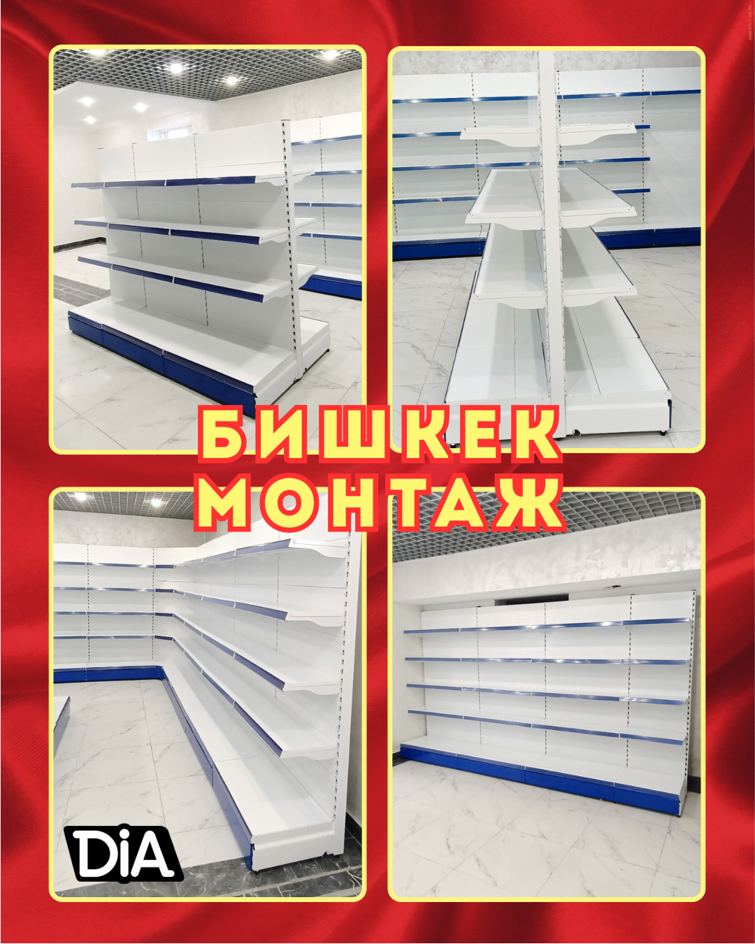 БИШКЕК МОНТАЖ.png